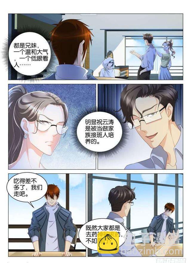 🍲重生之都市修仙 第124回 第6页