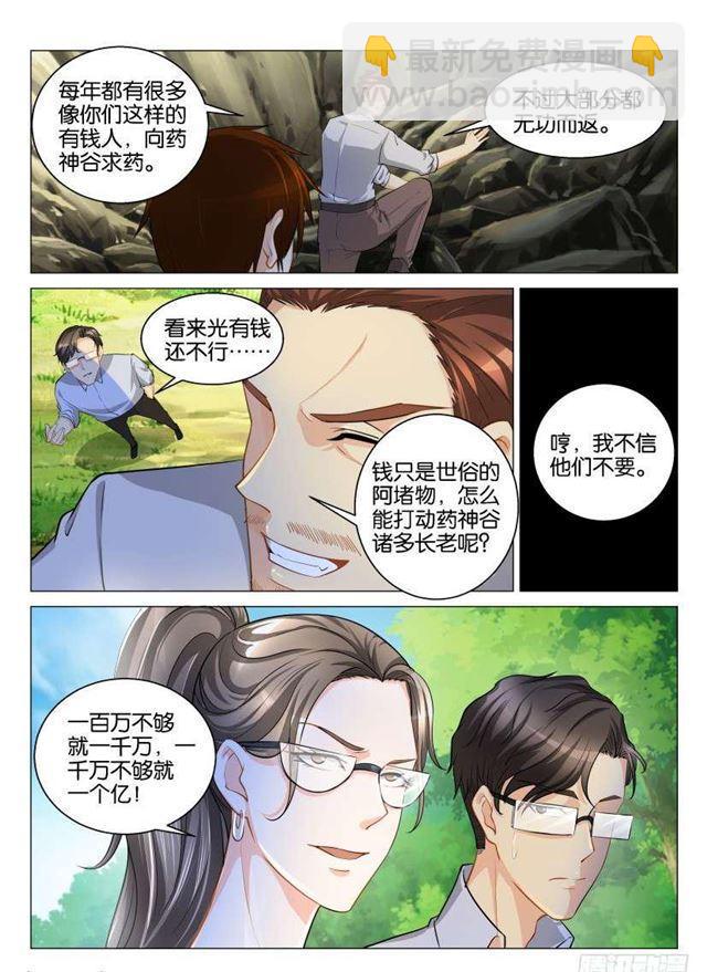 🍲重生之都市修仙 第124回 第8页