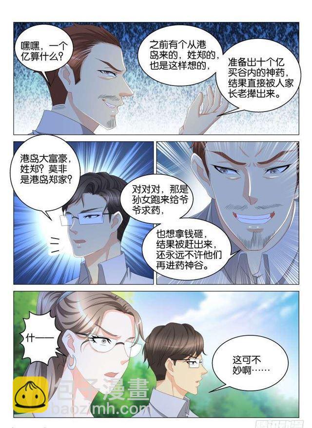 🍲重生之都市修仙 第124回 第9页