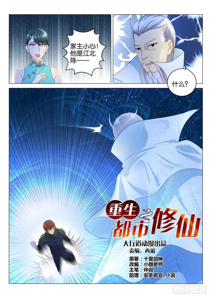 🍲重生之都市修仙 第120回 第1页