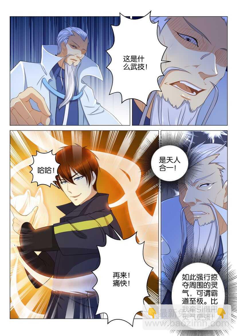 🍲重生之都市修仙 第120回 第10页