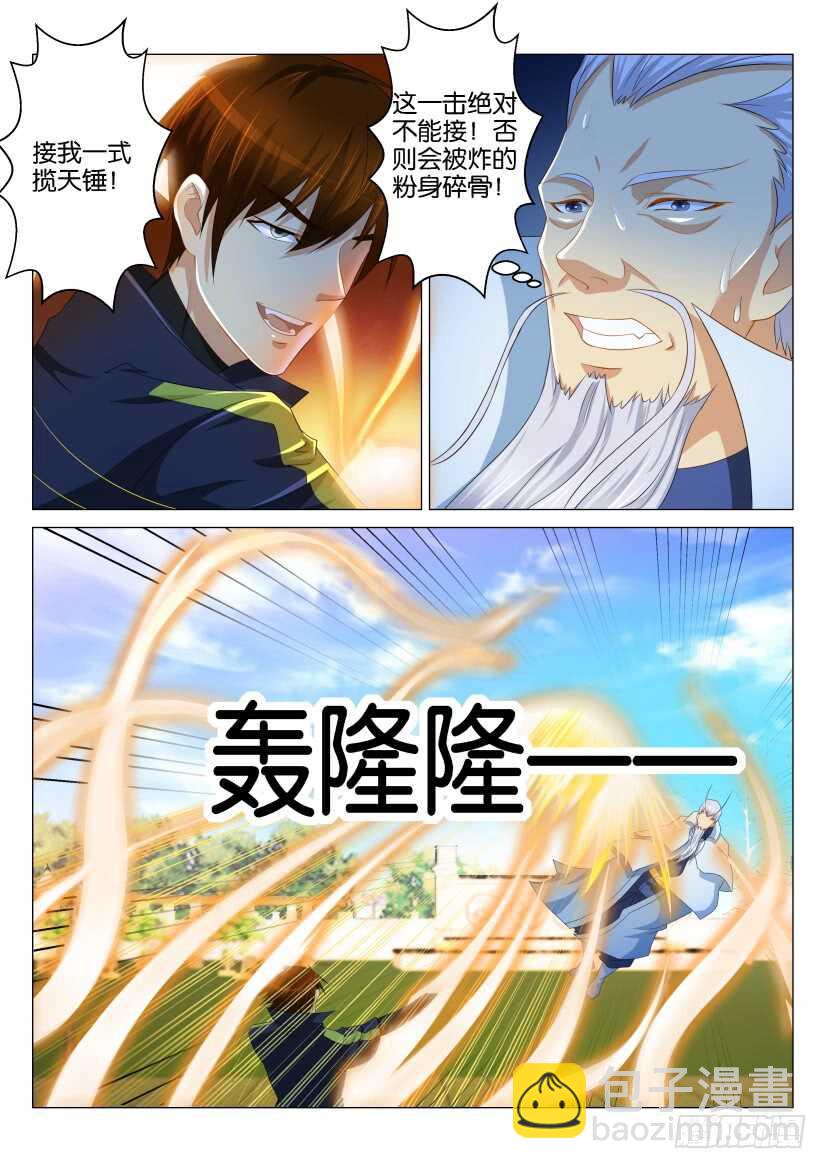 🍲重生之都市修仙 第120回 第11页