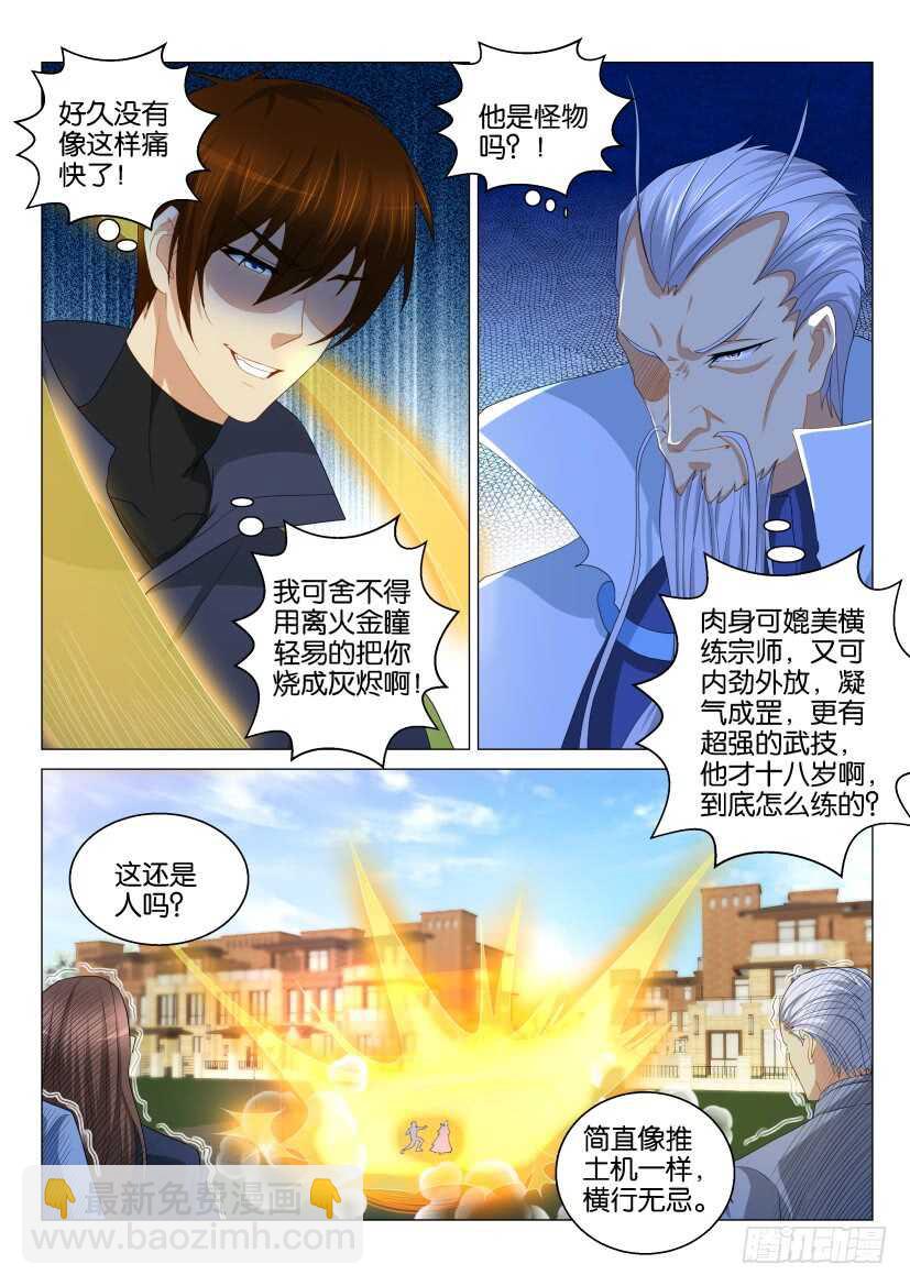 🍲重生之都市修仙 第120回 第13页
