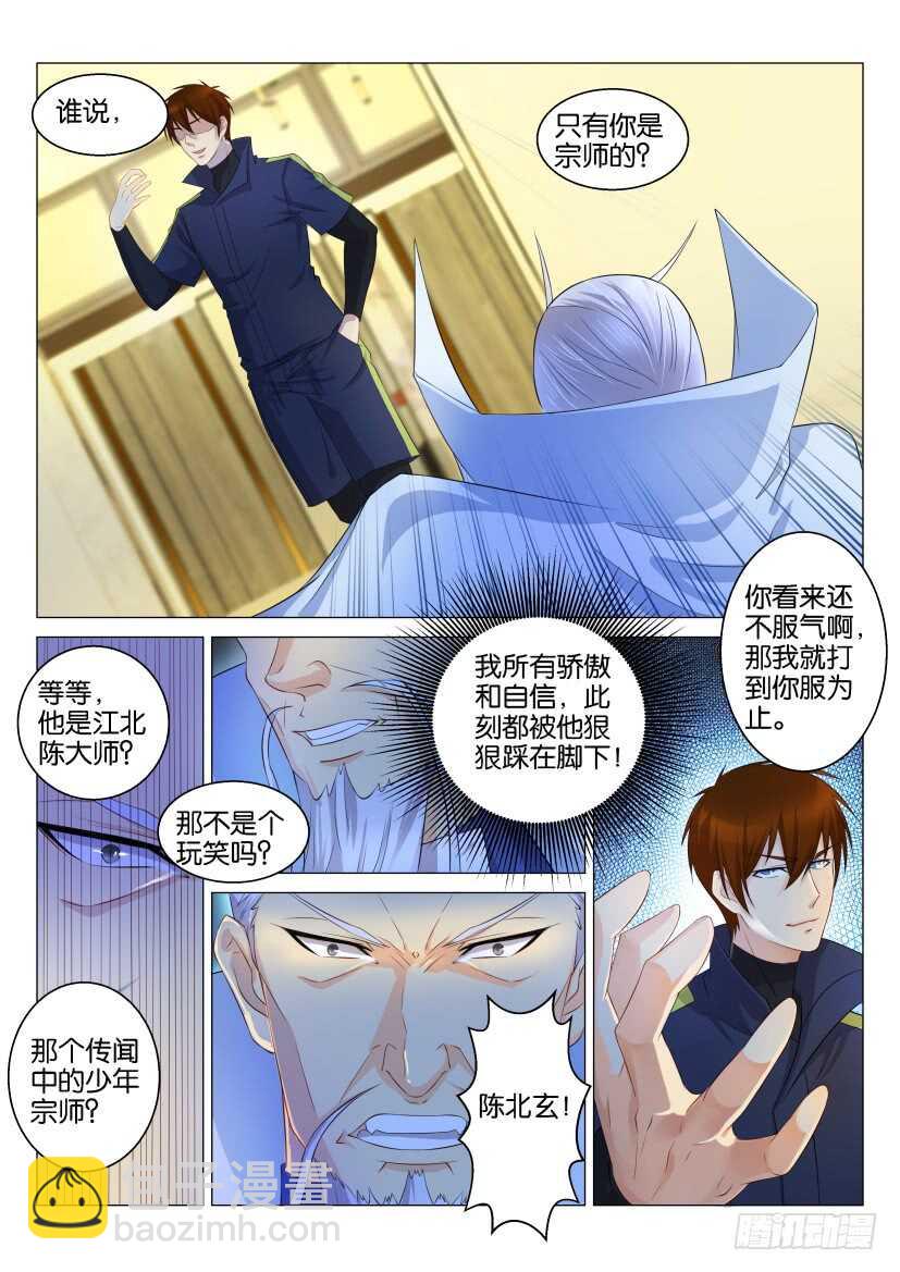 🍲重生之都市修仙 第120回 第6页