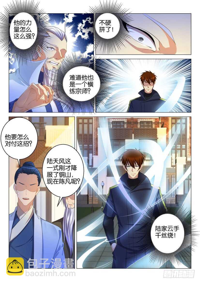 🍲重生之都市修仙 第120回 第8页