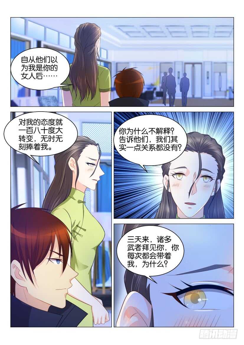 🍲重生之都市修仙 第122回 第1页