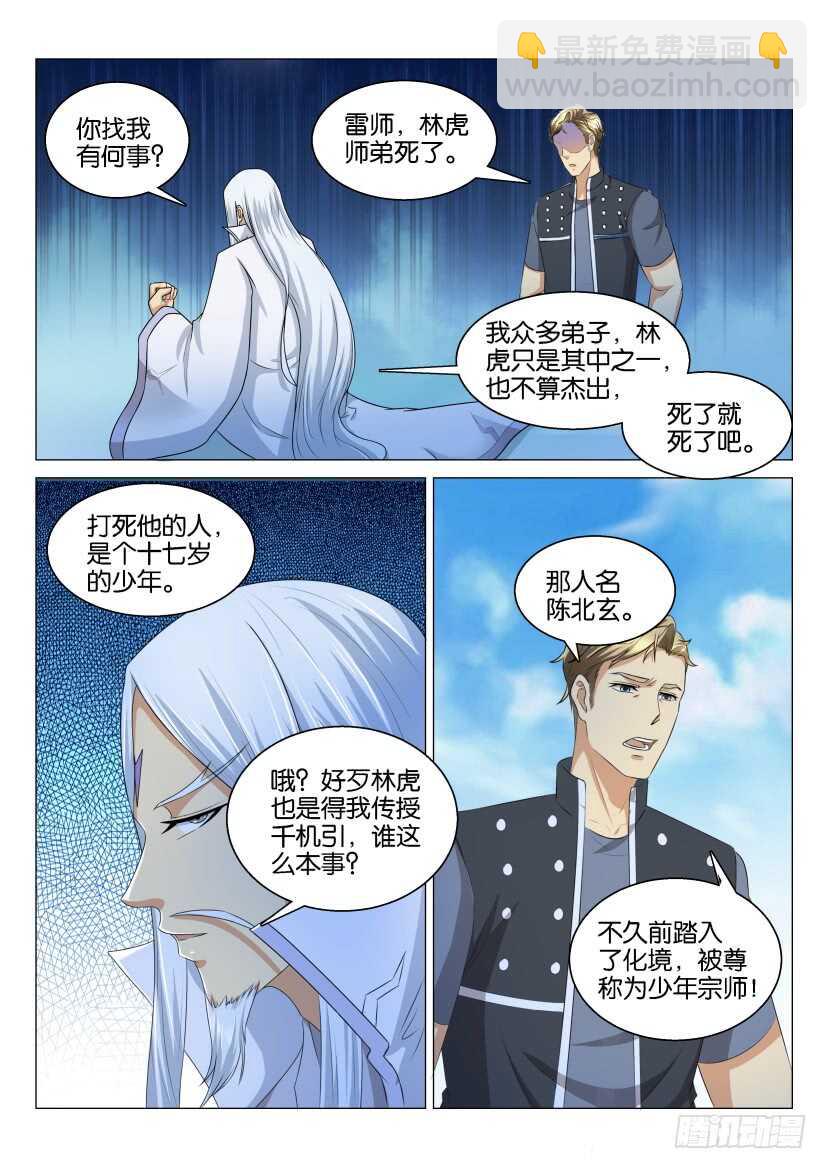 🍲重生之都市修仙 第122回 第13页