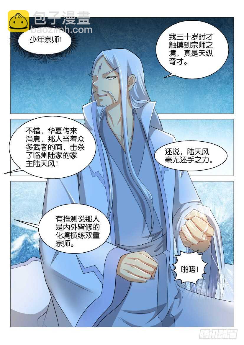 🍲重生之都市修仙 第122回 第14页