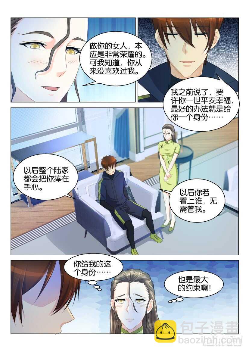 🍲重生之都市修仙 第122回 第2页