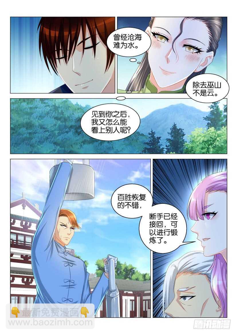 🍲重生之都市修仙 第122回 第3页
