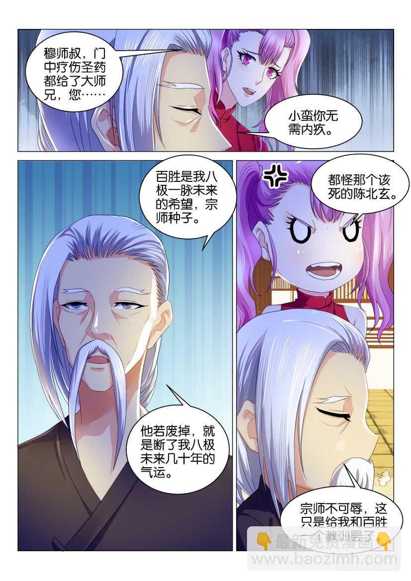 🍲重生之都市修仙 第122回 第4页