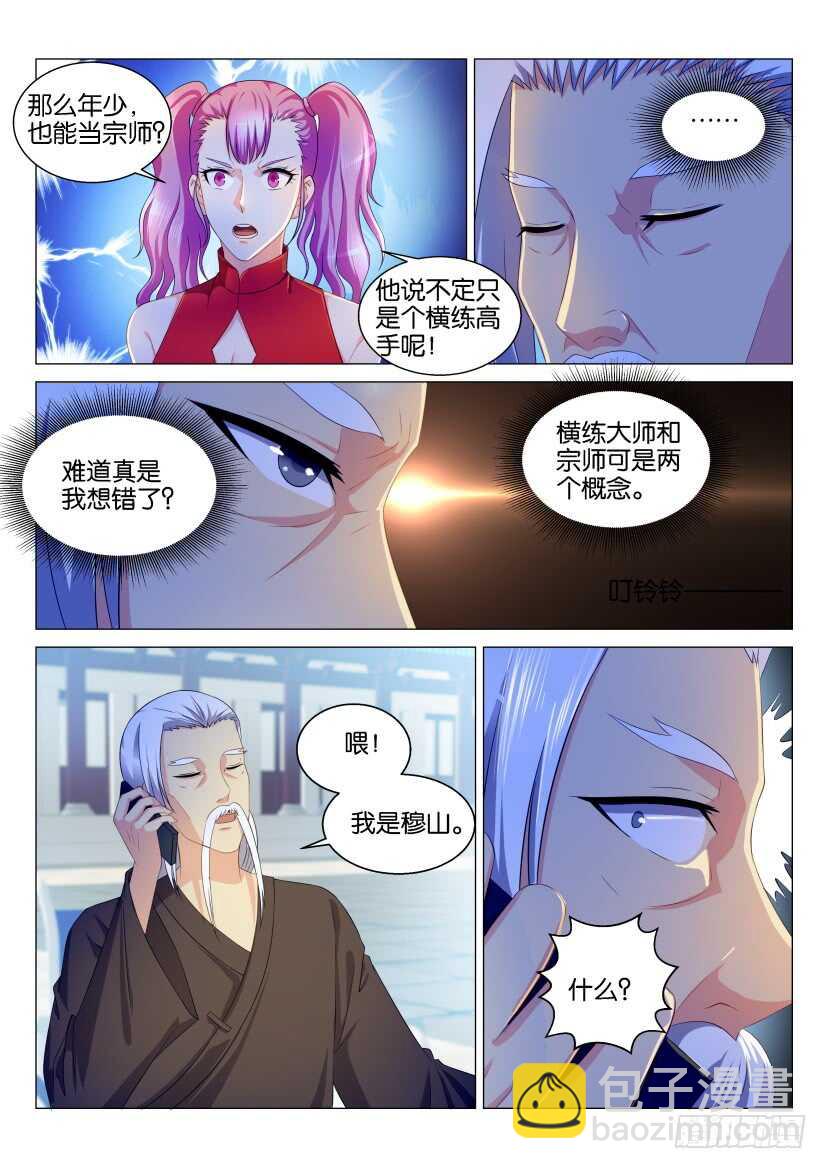 🍲重生之都市修仙 第122回 第5页