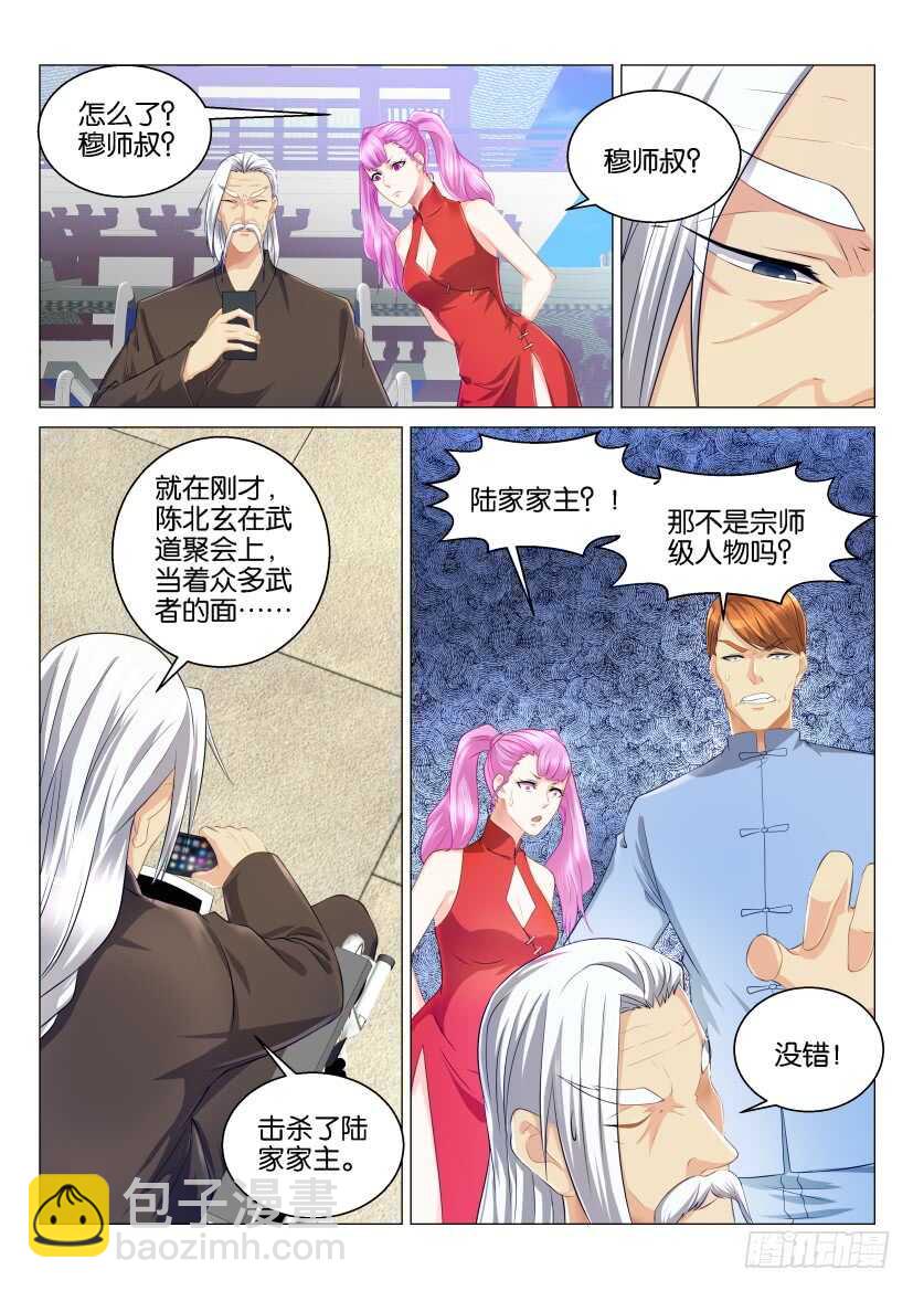 🍲重生之都市修仙 第122回 第6页