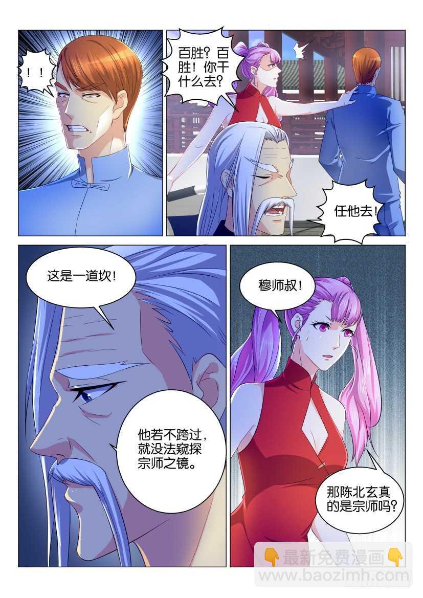 🍲重生之都市修仙 第122回 第7页
