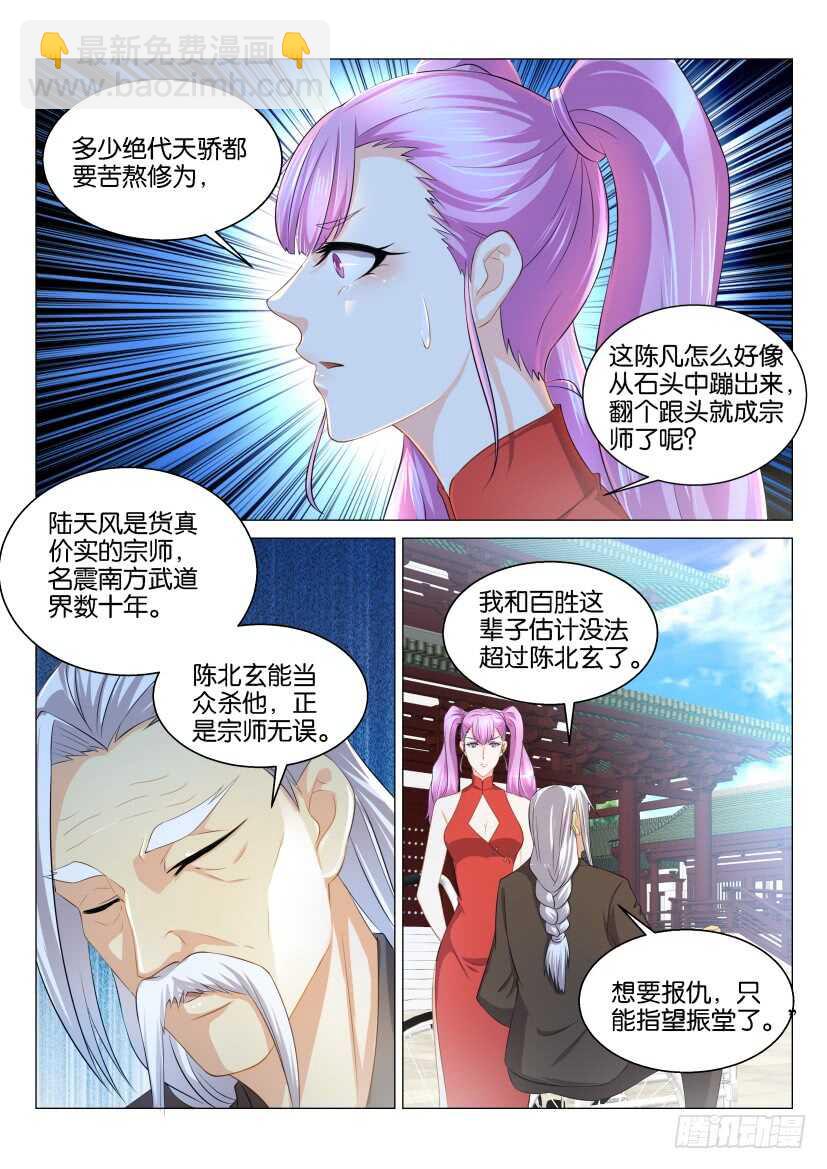 🍲重生之都市修仙 第122回 第8页