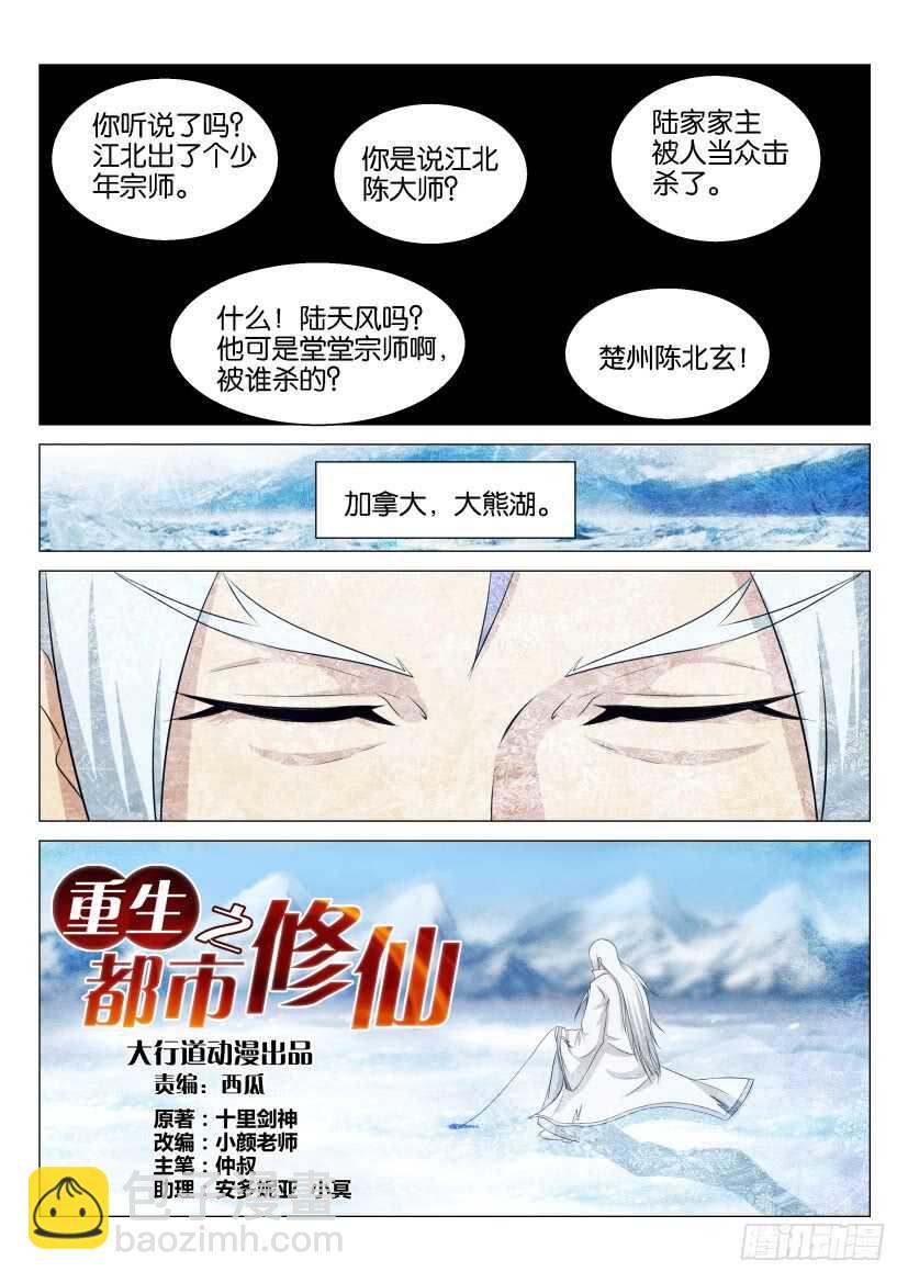 🍲重生之都市修仙 第122回 第9页
