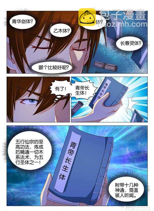 🍲重生之都市修仙 第130回 第10页