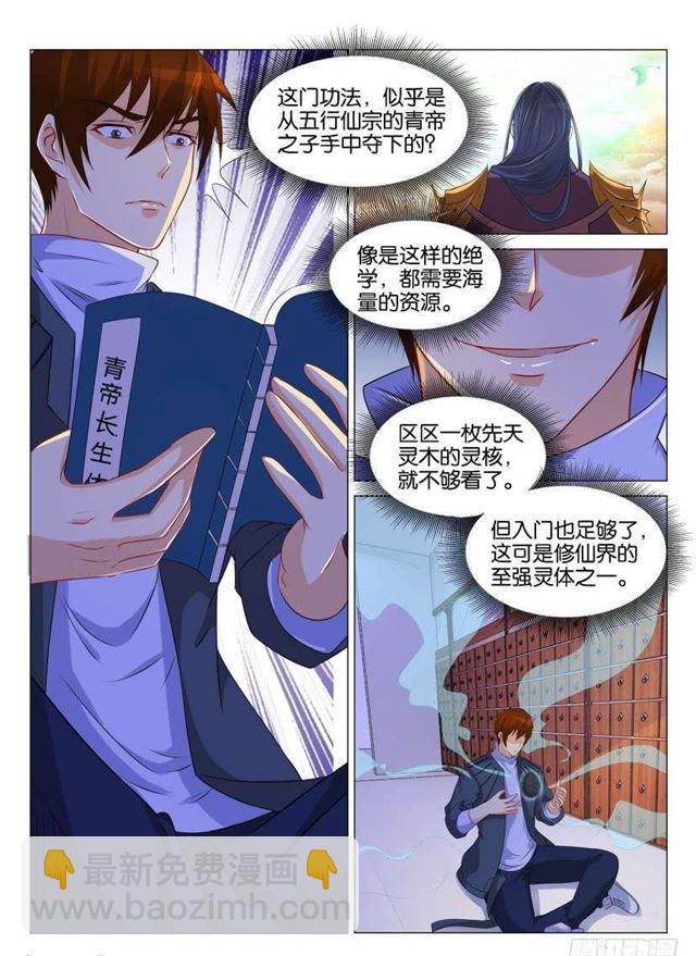 🍲重生之都市修仙 第130回 第11页