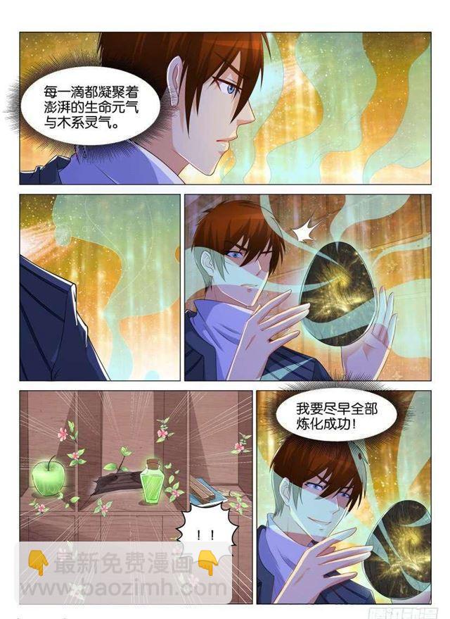 🍲重生之都市修仙 第130回 第12页