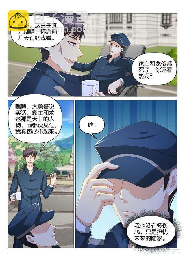 🍲重生之都市修仙 第130回 第13页