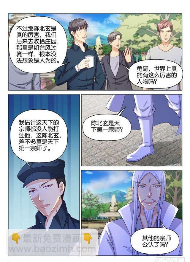 🍲重生之都市修仙 第130回 第14页
