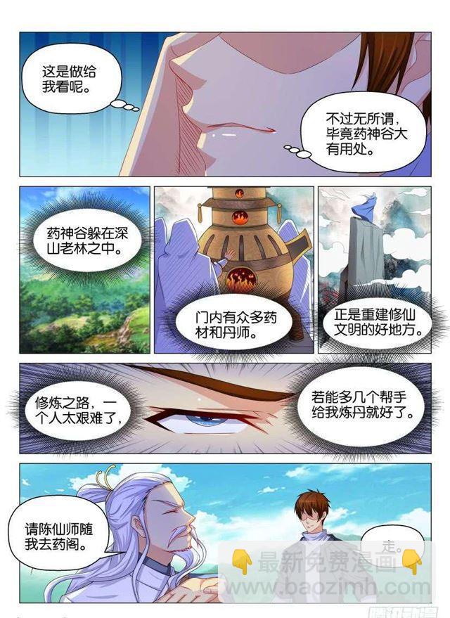 🍲重生之都市修仙 第130回 第2页