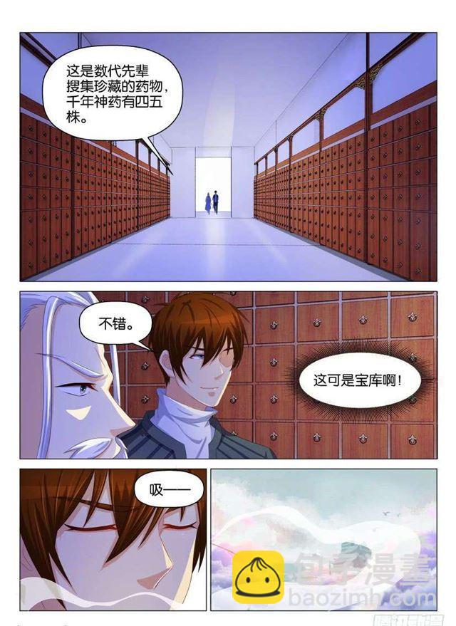 🍲重生之都市修仙 第130回 第3页