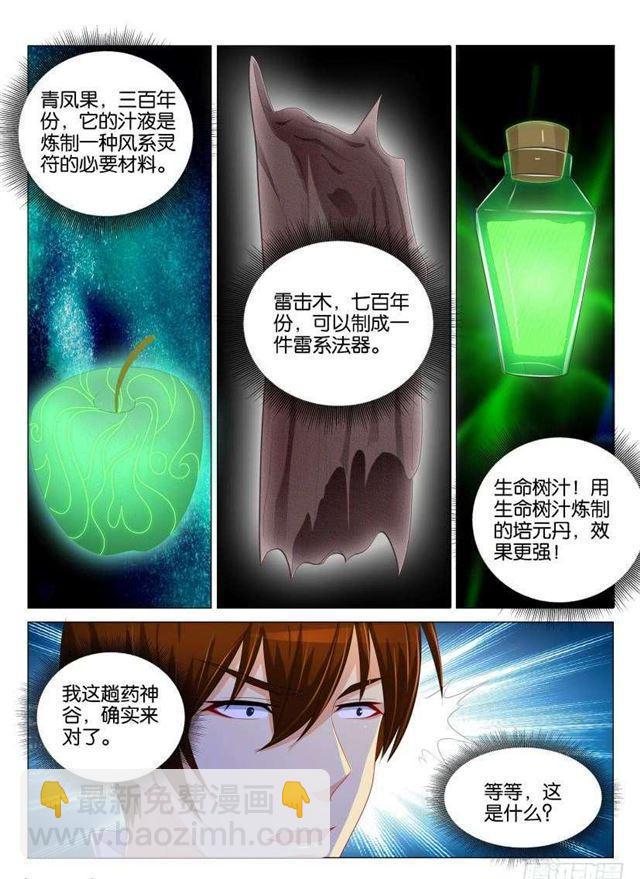 🍲重生之都市修仙 第130回 第4页