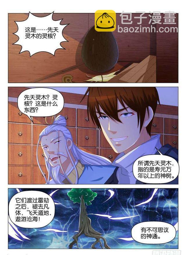 🍲重生之都市修仙 第130回 第5页