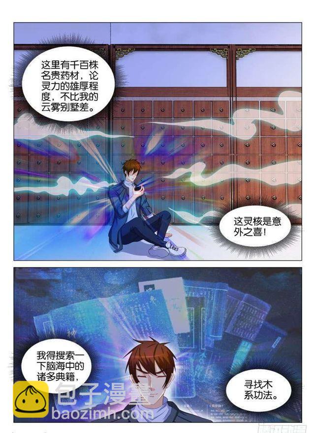 🍲重生之都市修仙 第130回 第9页