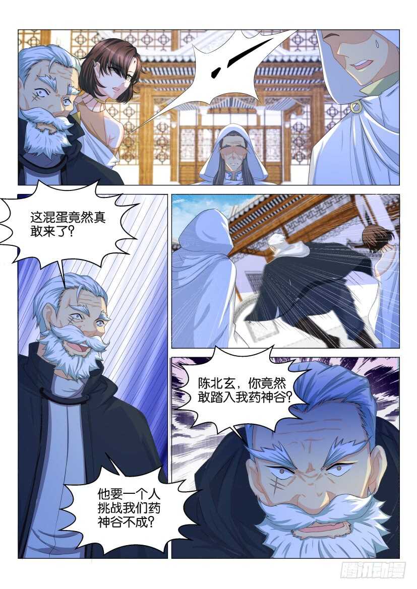 🍲重生之都市修仙 第126回 第1页