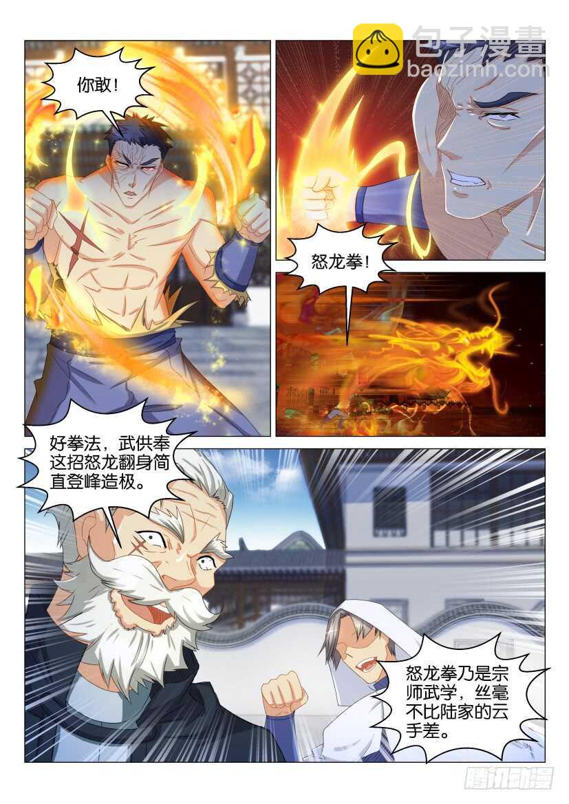 🍲重生之都市修仙 第126回 第12页