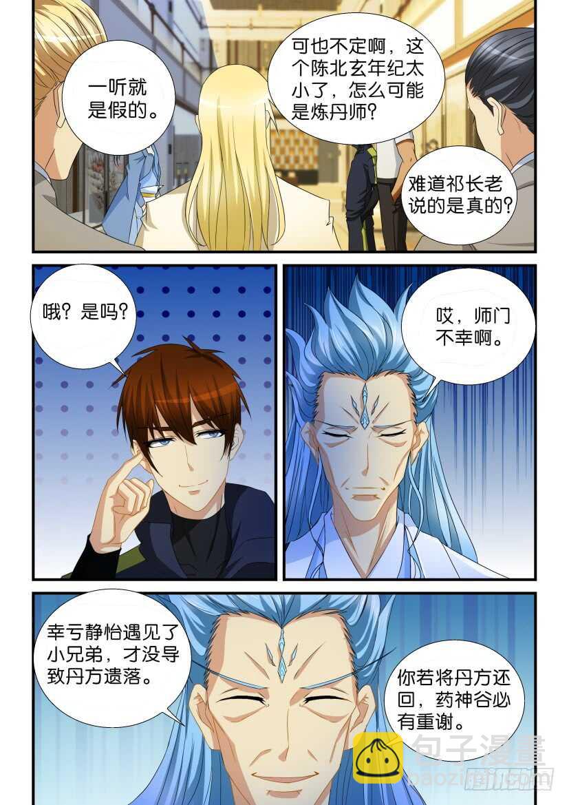 🍲重生之都市修仙 第126回 第13页