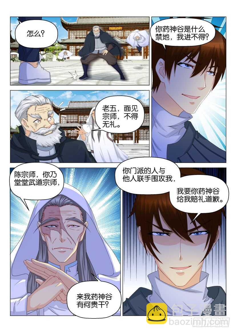 🍲重生之都市修仙 第126回 第2页