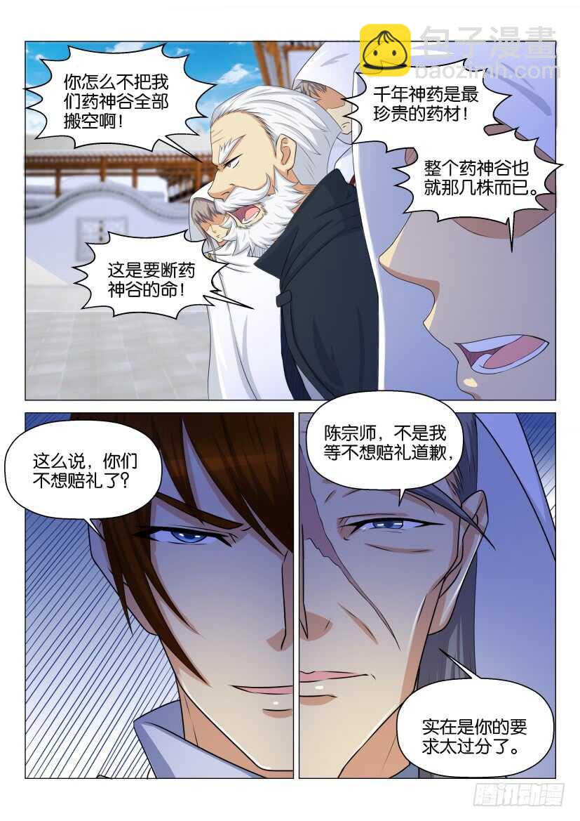 🍲重生之都市修仙 第126回 第3页