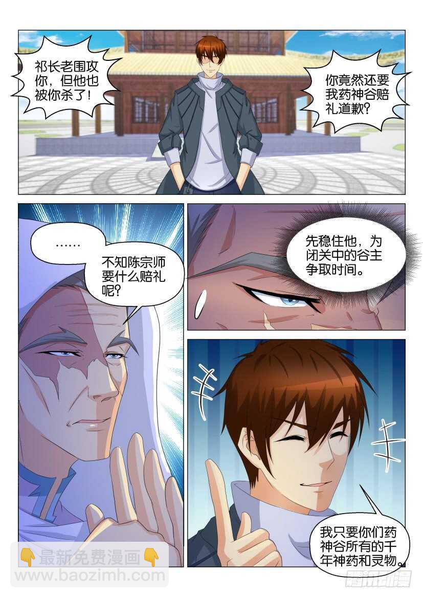 🍲重生之都市修仙 第126回 第4页