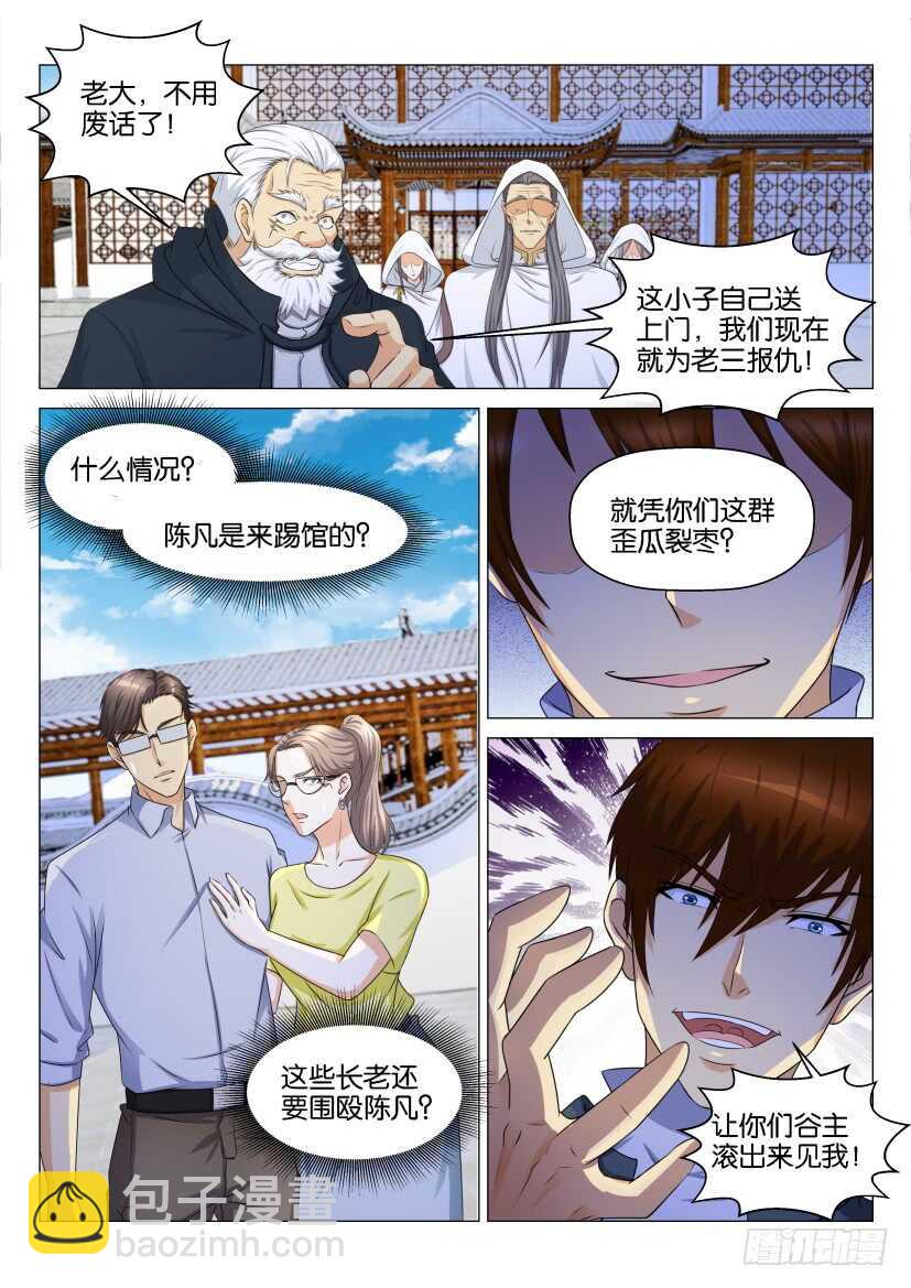 🍲重生之都市修仙 第126回 第5页