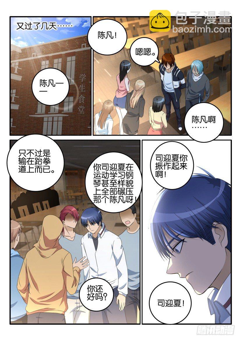 🍲重生之都市修仙 第十三回 第10页