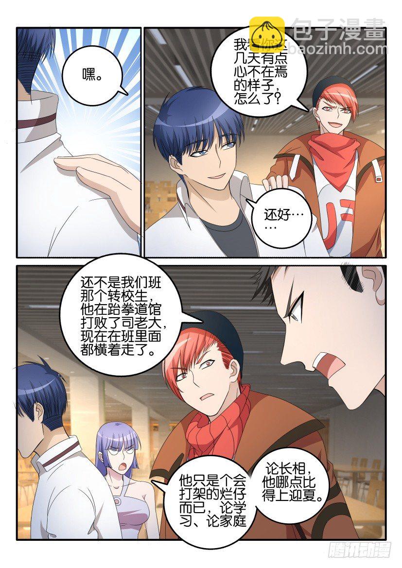 🍲重生之都市修仙 第十三回 第11页