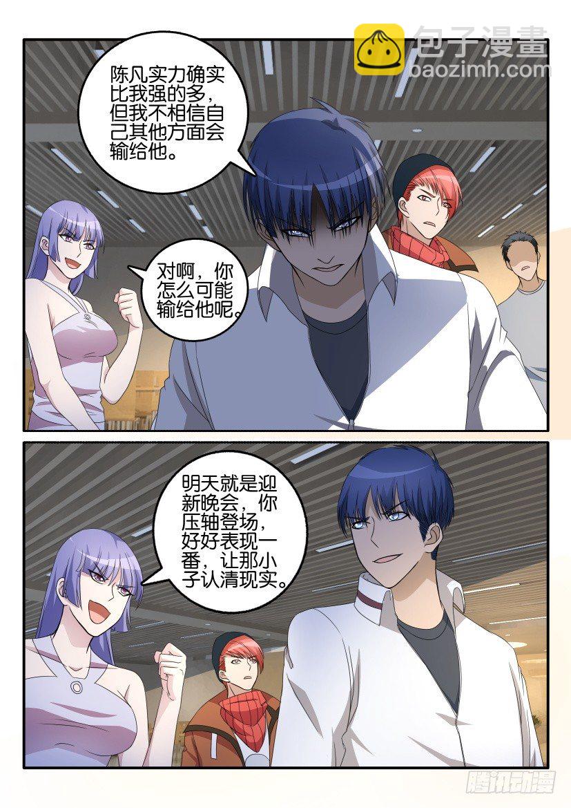 🍲重生之都市修仙 第十三回 第12页