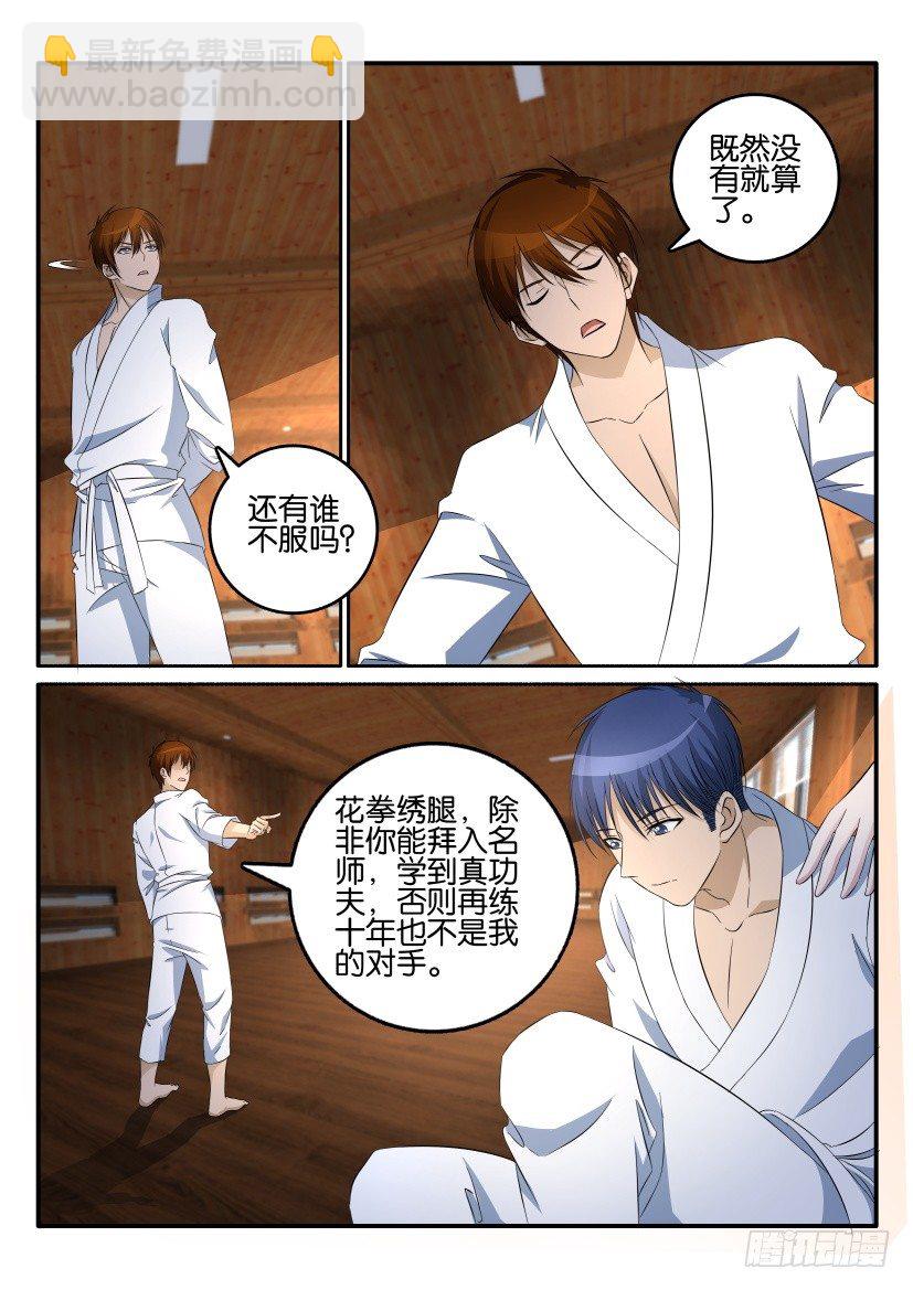 🍲重生之都市修仙 第十三回 第7页