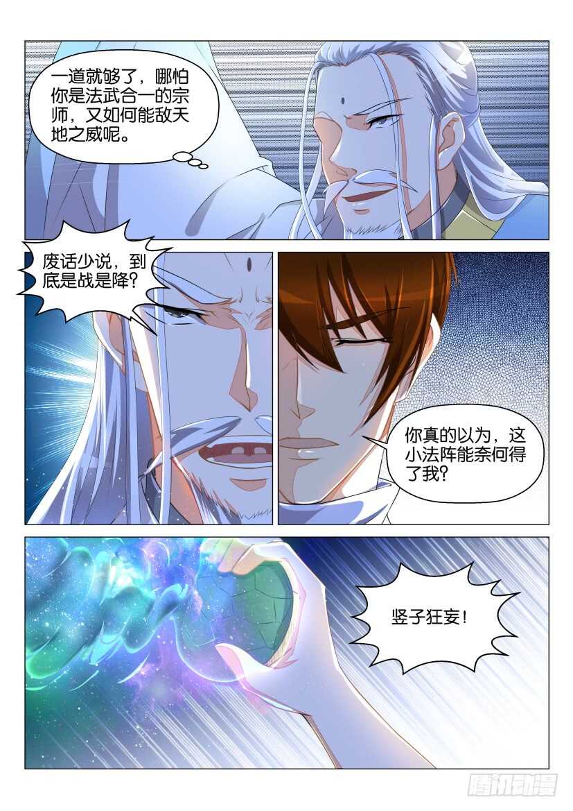 🍲重生之都市修仙 第128回 第1页