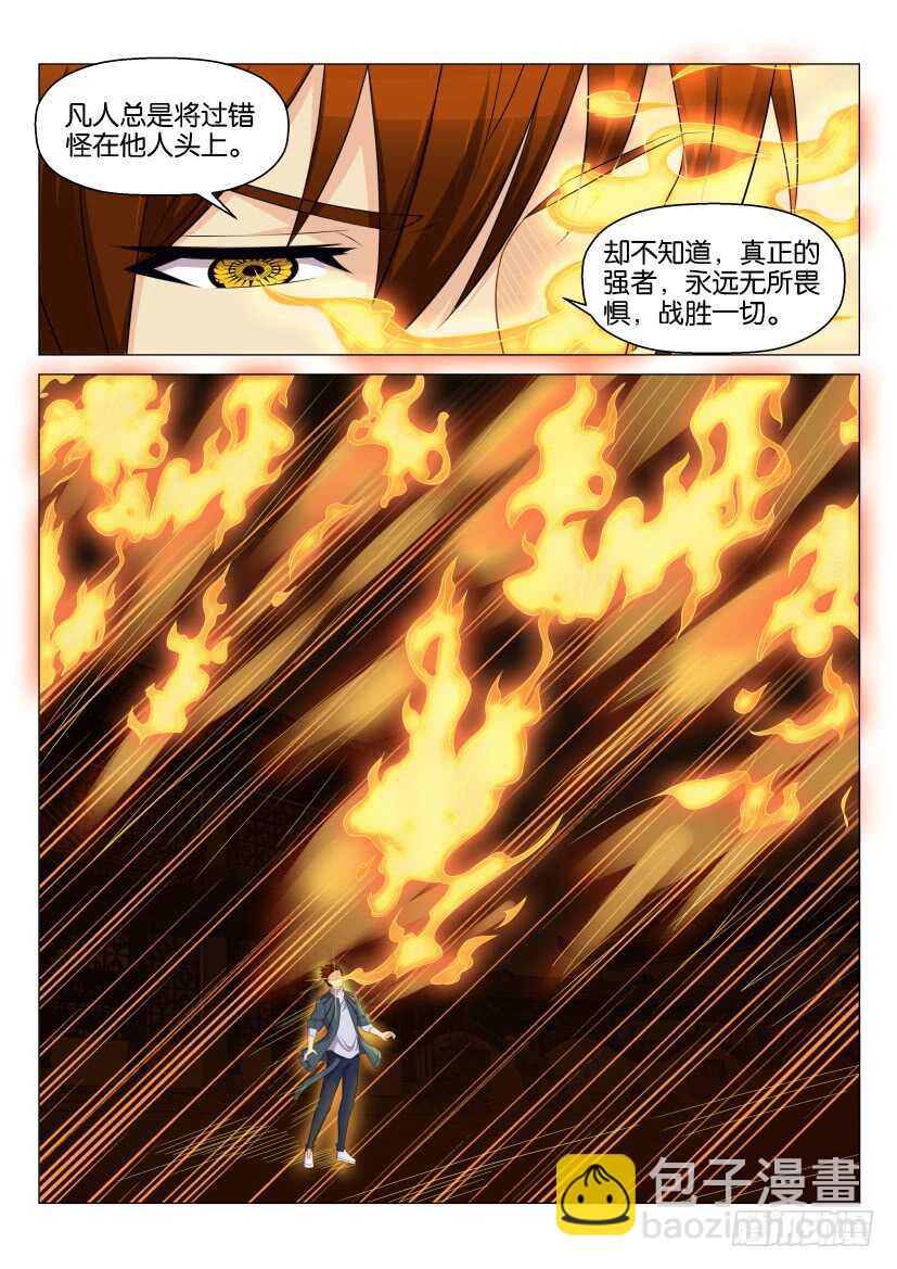 🍲重生之都市修仙 第128回 第14页