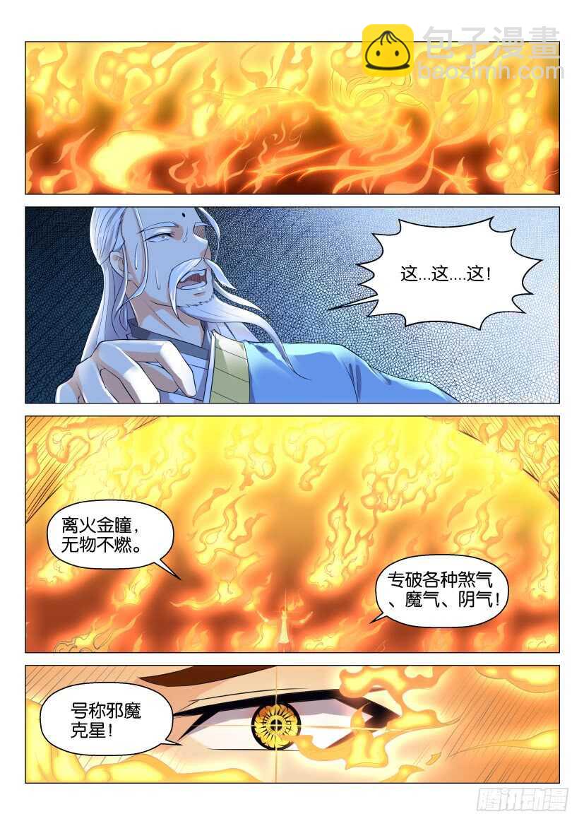 🍲重生之都市修仙 第128回 第15页