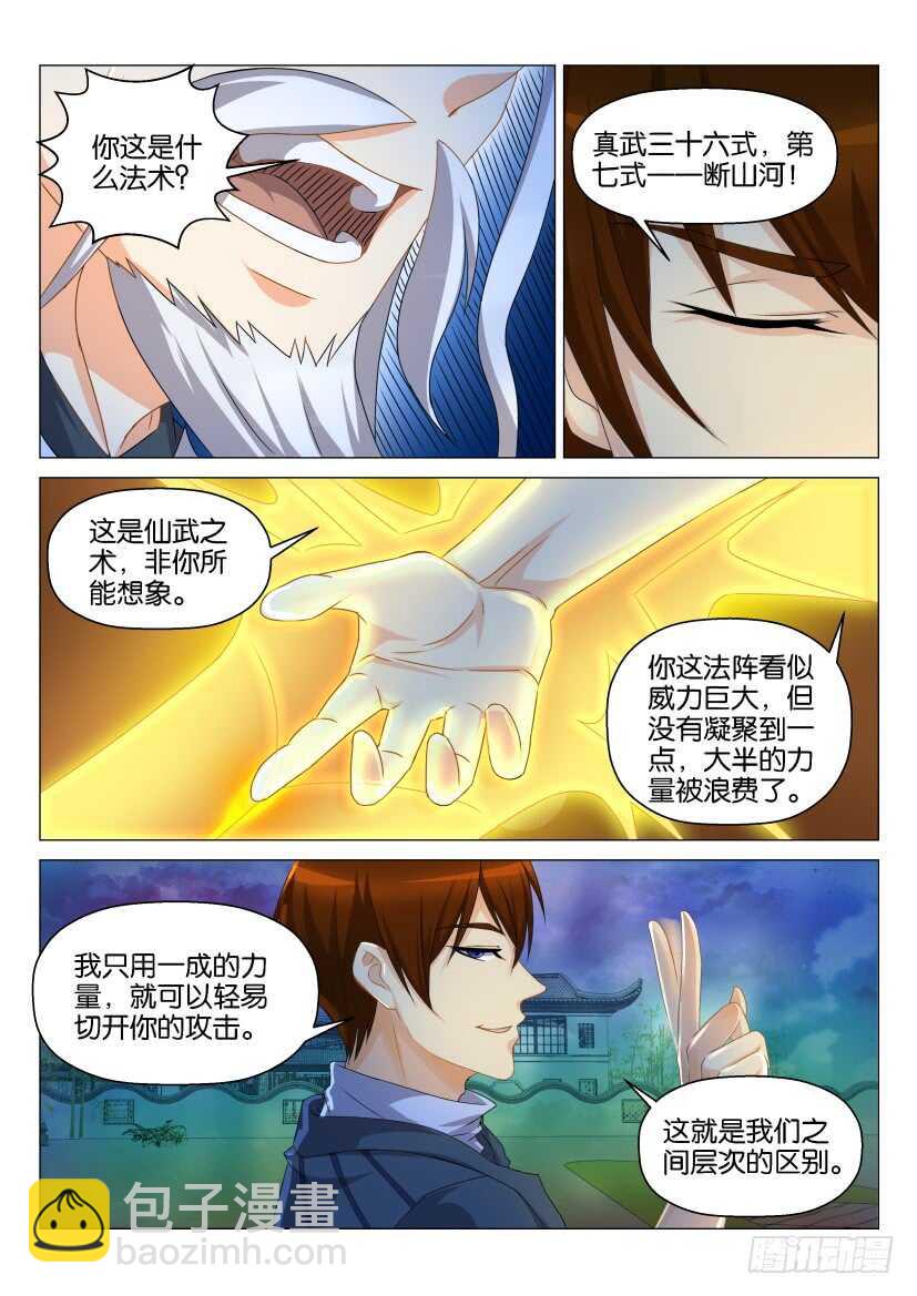 🍲重生之都市修仙 第128回 第4页