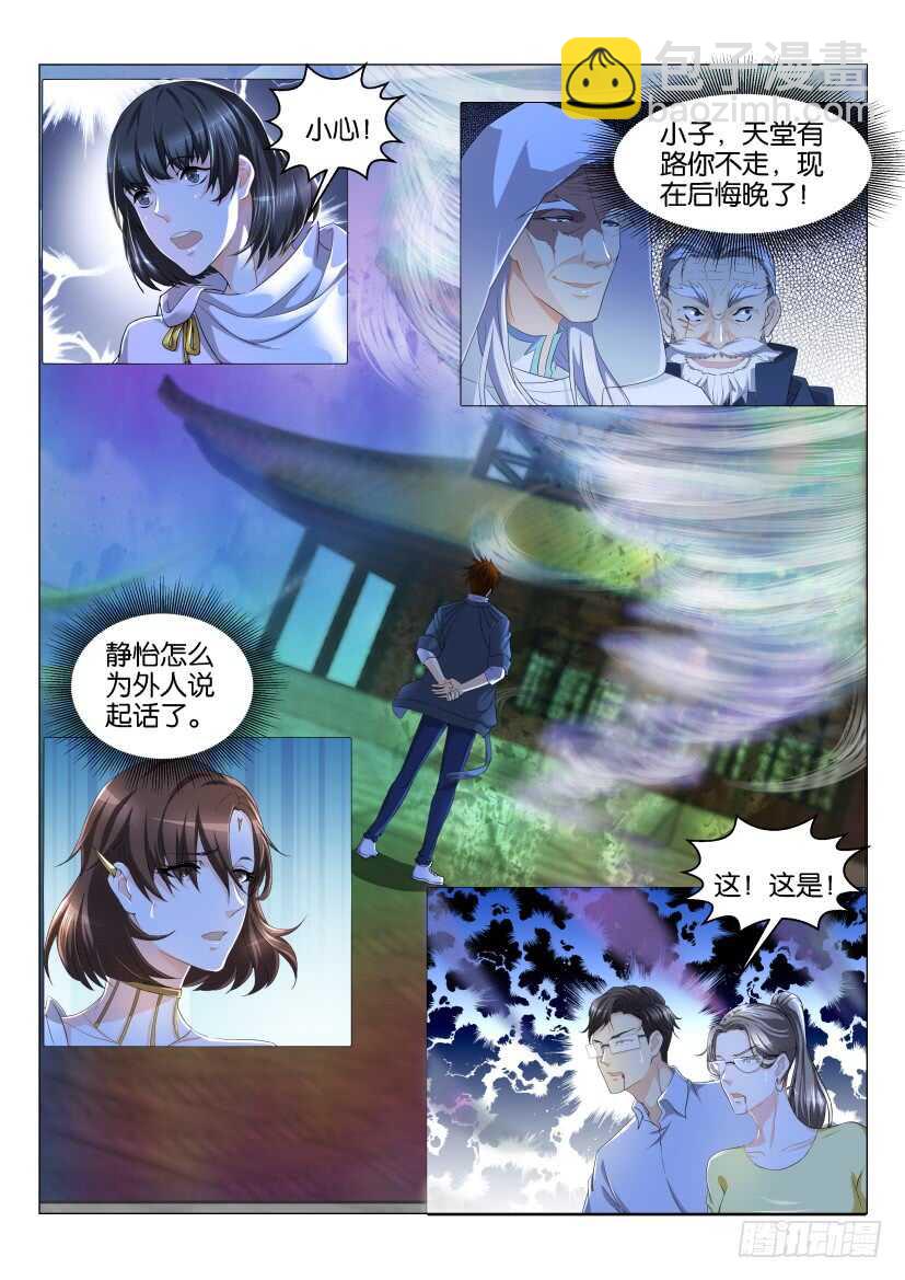 🍲重生之都市修仙 第128回 第5页