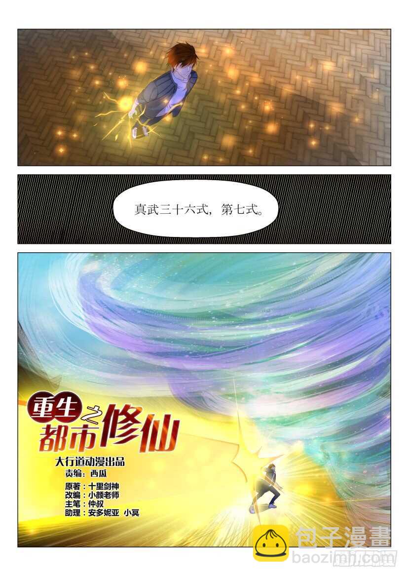 🍲重生之都市修仙 第128回 第6页