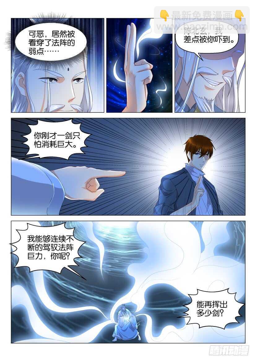 🍲重生之都市修仙 第128回 第7页