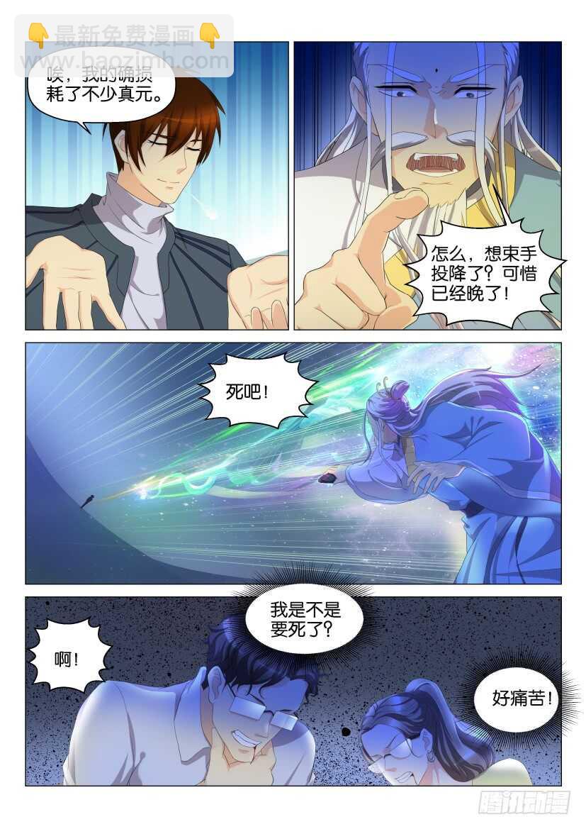 🍲重生之都市修仙 第128回 第8页