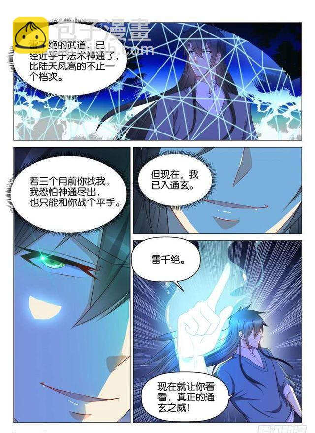 🍲重生之都市修仙 第136回 第12页